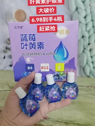 叶黄素护眼液#强烈推荐 #叶黄素滴眼液 #叶黄素护眼 #超便宜超划算 #好物推荐🔥