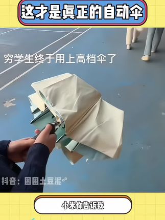 终于有人做出了不用再捅肚子的智能伞,家人们谁懂呀!#不用捅肚子的伞#全自动晴雨伞#全自动伞 #伞#无限回购的宝藏单品