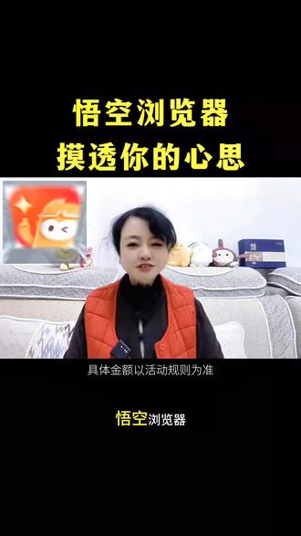 悟空浏览器,能摸透你的心思#悟空浏览器 #追剧神器 #知识分享 #涨知识