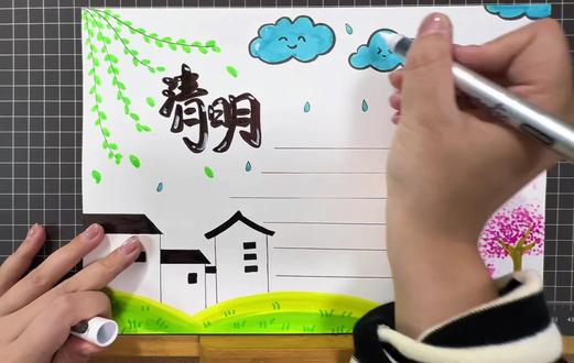 #跟着抖音学画画 超级简单的清明节手抄报👐#清明节手抄报 #清明节主题画 #绘画 #手抄报