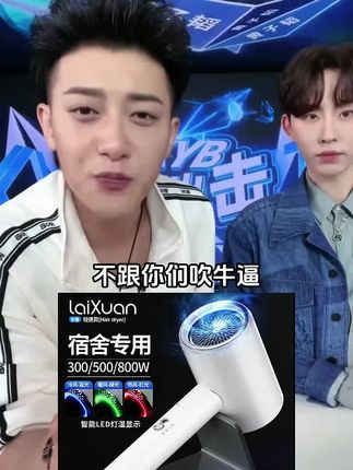 #黄子韬推荐 适用电吹风机宿舍学生专用800W以下500W可折叠300W小功率速干#黄子韬 #黄子韬直播 #电吹风机 #吹风机