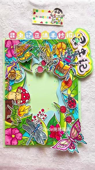 昆虫记立体手抄报 #昆虫记手抄报 #昆虫记读书笔记 #昆虫记小报 #昆虫记录卡 #好书推荐卡