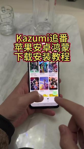 《李二资源库》追番神器Kazumi最新版下载安装教程#kazumi #kazumi下载教程 #kazumi怎么下载 #追番神器app