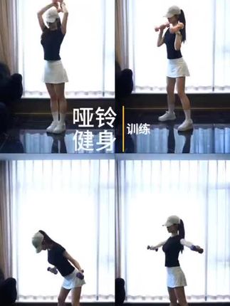 #哑铃 #哑铃健身