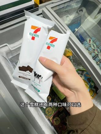 你们快冲广东711的雪糕!无敌好吃!!!!#711便利店 #广东711 #711 #便利店美食 #711团购