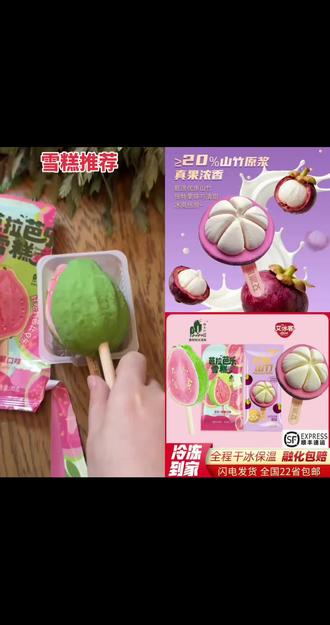 【10支】罗森新品 芭乐雪糕 胡萝卜冰激凌山竹冰淇淋 顺丰包邮#好吃到停不下来 #强烈推荐 #厂家直发品质保证