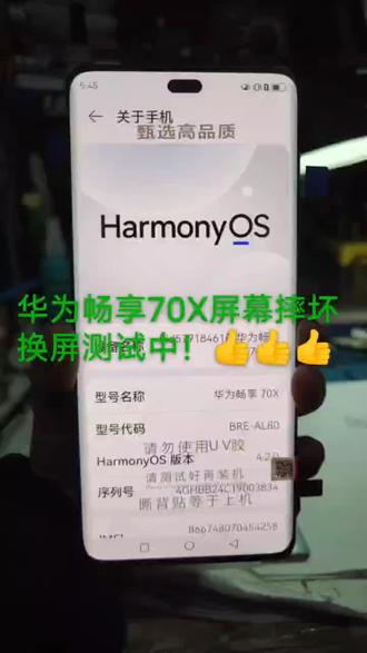 华为畅享70X屏幕摔坏换屏测试中!👍👍👍