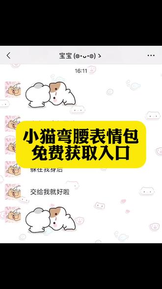 小猫弯腰表情包#小猫弯腰表情包 #小猫弯腰 #表情包 #即梦ai #小猫表情包 微信小猫表情包搜索 微信小猫表情包叫什么名字 微信小猫表情包怎么添加 微信小猫表情包怎么搜索关键词 微信小猫弯腰表情咋找 微信小猫弯腰表情制作 小猫弯腰表情包 微信小猫弯腰表情包下载 小猫弯腰表情包叫什么 腮红小猫歪头表情包 小猫弯腰表情包微信搜什么代码 小猫弯腰表情包抖音 小猫弯腰表情包怎么弄到微信上 腮红小猫动态图 小猫表情包在微信怎么找 小猫弯腰表情包获取教程 腮红小猫动态图 小猫弯腰表情包 抖音表情包保存方法 牙牙小猫表情包 小猫表情包在微信怎么找 微信小猫表情怎么打出来 小猫撅嘴 腮红小猫歪头表情包