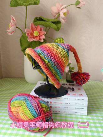 小精灵巫师帽钩织教程(二)#巫师帽 #小精灵巫师帽钩织教程 #帽子钩织 #爱生活爱编织 #手工编织