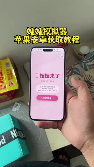 《百发百中》嫂嫂模拟器获取教程来啦#f家族 #时代峰峻#追星#嫂嫂模拟器下载教程 #嫂嫂模拟器下载
