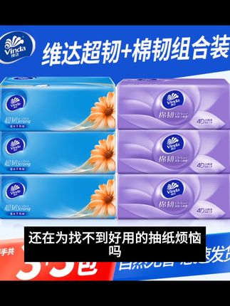 维达抽纸卫生纸桌面纸巾餐巾擦手抽取式家庭专用抽纸用券好物推荐#加拿大人口为什么这么少 #柬埔寨人口 #哈萨克斯坦人口 #没有流浪狗的国家