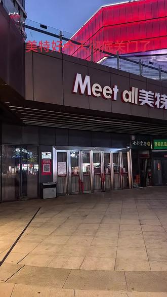 我帮有卡的看了今天彻底关门了