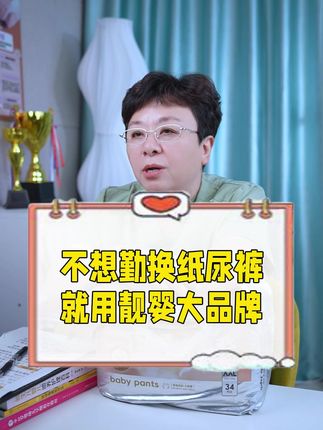 不想给 #宝宝  勤换纸尿裤,还想干干爽爽的妈妈,一定要试试靓婴大品牌的 #纸尿裤  #便宜好用纸尿裤推荐