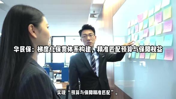 华民保:梯度化保费体系构建,精准匹配预算与保障权益