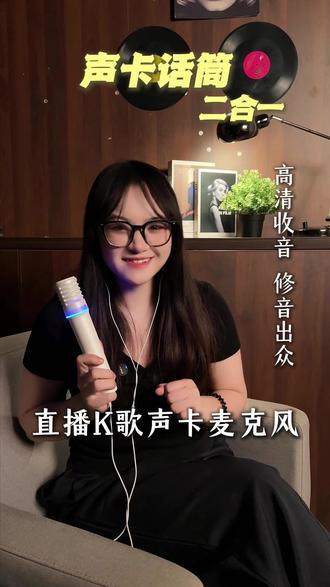 直播K歌神器!内置声卡实时耳返,音质纯净、自由尽兴! #唱歌 #直播K歌 #移动KTV #金运麦克风 #声卡麦克风