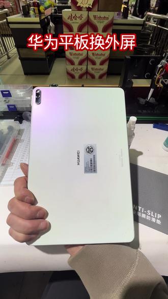 华为平板Mrr w29 matepadpro换外屏,本店经营手机维修,手机配件,回收手机。平板维修。#极修匠#华为平板维修#手机维修#第一视角维修