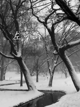 左奇函要幸福啊!(T_T)#左奇函@抖音朋友