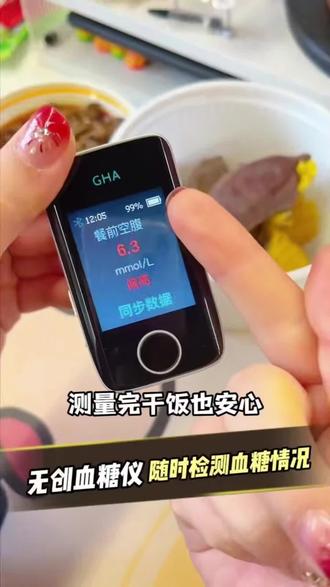 无创血糖仪,随时随地检测血糖指数#血糖仪#血糖#血糖高