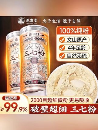 养庆堂三七细腻打粉原产三七打粉旗舰店云南特产送礼255g#三七粉#好物分享#强烈推荐