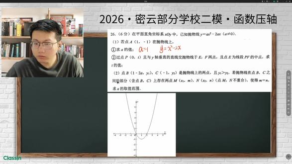 函数压轴题速解常用技巧:“画出第1图+列式子” 本次讲解前两小问
#初三数学 #函数压轴题 #中考 #初三二模 #初三家长
