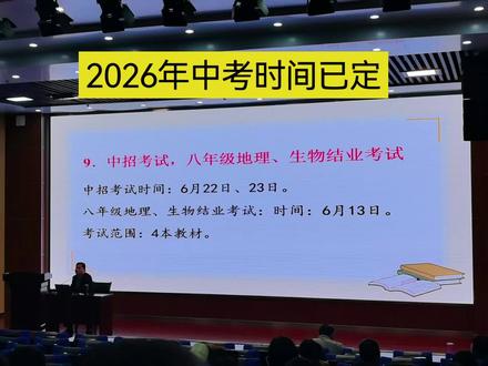 2026年中考时间已定#中考#升学