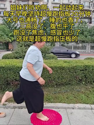 361°超慢跑指压板足底按摩垫脚底通经络趾压板室内原地跑步圆形垫