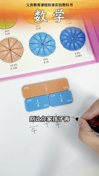 #三年级 #数学 分数单元,要用#磁性分数盘 教具,彩色分区直观易懂,磁吸反复粘贴练习,轻松吃透分数拆分、比大小、加减法,数学分数难题不再丢分。#小学教具