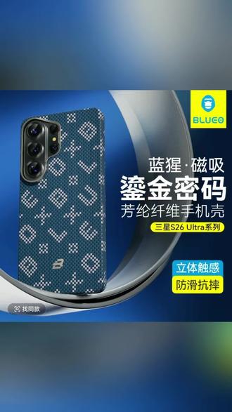 【顺丰包邮】蓝猩适用三星s26ultra鎏金凯夫拉手机壳s26纤薄保护壳#三星s26ultra手机壳 #三星s26ultra