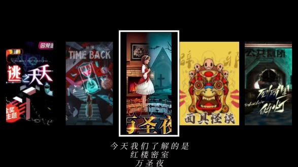 “欢迎来到 万圣夜”@红楼密室(大象城店)官方号 #西宁密室#密室逃脱#NPC#红楼密室逃脱#寻梦环游记