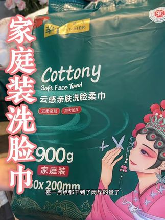 芈奈儿洗脸巾,吸水性强,加大加厚设计,不掉毛不掉絮,干湿两用!#一次性洗脸巾加大加厚 #芈奈儿洗脸巾 #洗脸巾推荐 #超便宜超划算 #必备好物