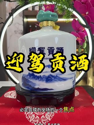 迎驾贡酒青坛大坛酒,好喝好看送人送礼漂亮了#迎驾贡酒 #迎驾贡酒青坛 #迎驾贡酒酒厂