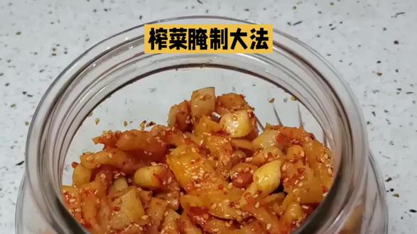 榨菜腌制大法#榨菜#腌制