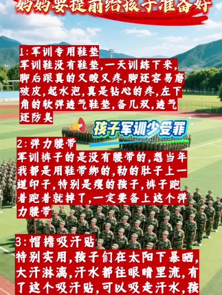 作为过来人,推荐大家军训必备物资#军训 #军训必备 #初升高 #准大一