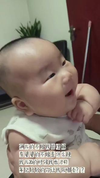 有婆婆的不嫁这是什么梗?#胖宝宝 #有婆婆的不嫁