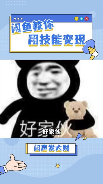 闲鱼教你用技能变现! #闲鱼 #兼职副业 #PPT代做 #技能变现 #yt