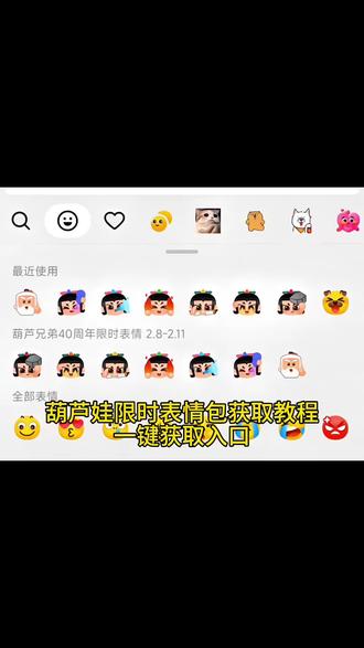 葫芦兄弟限时表情包永久保存,简单几步教你免费拥有#剪映#葫芦兄弟限时表情包#趣味表情包分享#隐藏表情包#表情包制作教程剪映表情包特效