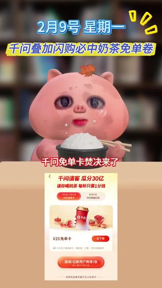 现在人少了 速速去千问点单#千问 #奶茶 #淘宝闪购 #优惠卷 #优惠