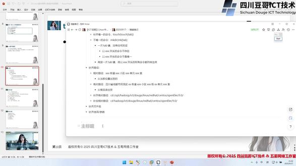告别鼠标!Linux必学快捷键,新手入门/老司机提速都能用 Linux 终端快捷键保姆级整理来啦!日常操作、应急处理全覆盖~
评论区分享你最离不开的 Linux 快捷键,关注我解锁更多运维干货!#Linux #零基础 #ICT豆哥