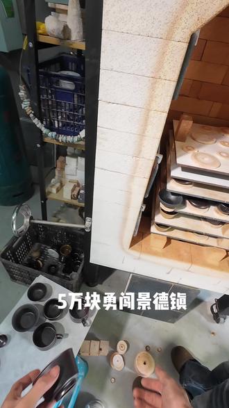 五万块勇闯景德镇是翻身还是翻车! 开窑 #开窑 #五万块勇闯景德镇 #手艺人 #器物之美 #日常vlog