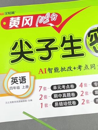 四年级上册英语试卷人教版英语同步测试卷#英语试卷 #人教版英语#单元测试卷 #期末考试#四年级上册英语