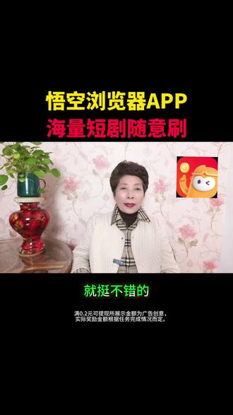 悟空浏览器APP,海量短剧随意刷! #短剧