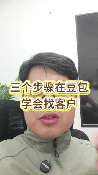 三个步骤布局豆包搜索,客户自动找上门,操作流程给大家整理出来了.#AI搜索讲解 #同城获客 #豆包搜索 #全屋定制获客