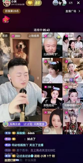 爱都爱了加快版#直播连线录屏 #6737 #小洲爱都爱了播放量破23亿 @小洲