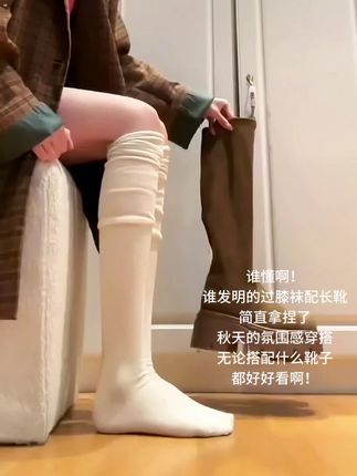 长筒靴配过膝袜,我能穿一整个秋冬!!真的好显腿长!逆天显比例!露出一截袜袜,太时髦啦!#堆堆袜 #长筒靴 #显瘦穿搭#显高显瘦显腿长 #穿出大长腿