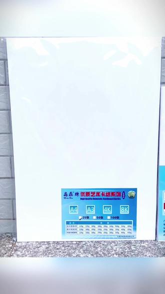 荷兰白卡纸 【老师同款】马克笔手抄报白卡纸8KA3荷兰白色卡纸硬卡纸美术绘画#美术绘画 #绘画材料 #白卡纸 #学生用品 #手抄报