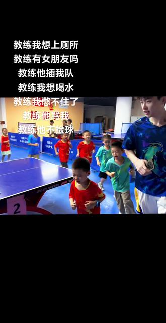 教练什么时候下课 教练也想下课 #乒乓球教练 #教练