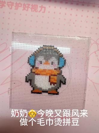 #创作灵感 #拼豆 #手工 奶奶第一次毛巾烫拼豆|算成功吗