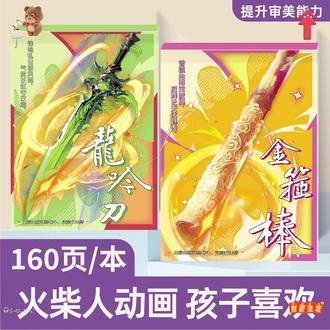 这才是小朋友该用的画本! #火柴人手翻画 #儿童绘画 #零基础画画 #手绘动画