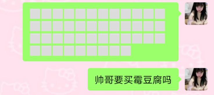 买霉豆腐吗?#霉豆腐#聊天记录@抖音创作小助手