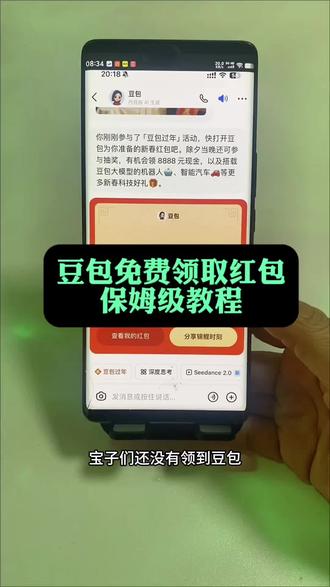 快来看看你能领多少红包了,今天可以免费在豆包领红包哦,今天加入豆包抢红包大战!豆包马年春节详手把手教程来了,我不允许你还没薅到这波羊毛!#人类对豆包的开发不足百分之一#豆包春晚#豆包#豆包红包
薅羊毛 春节活动豆包红包活动时间 豆包春节将派
红包豆包过年活动攻略 豆包发红包了豆包怎么领红包